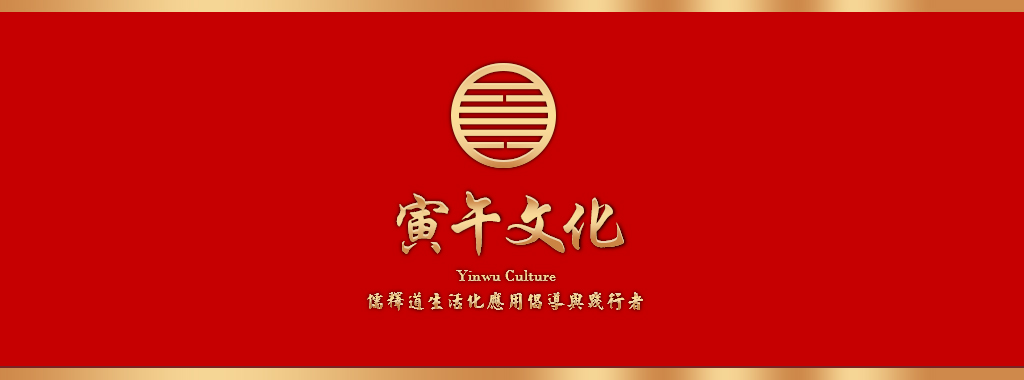 寅午文化